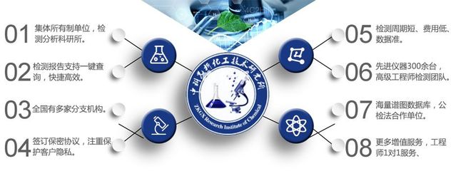 化工检测技术咨询与技术服务 保障质量安全，助力产业升级